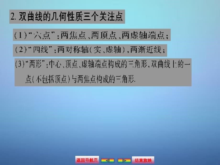 2018届高考数学大一轮复习 第八章 6双曲线课件 文_第5页