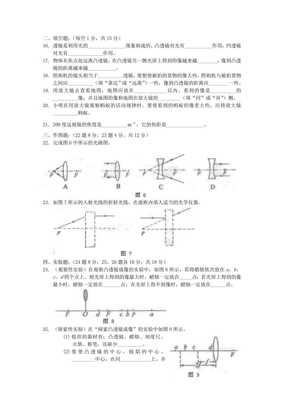 八年级物理上册 《透镜及其应用》测试卷 人教新课标版_第3页