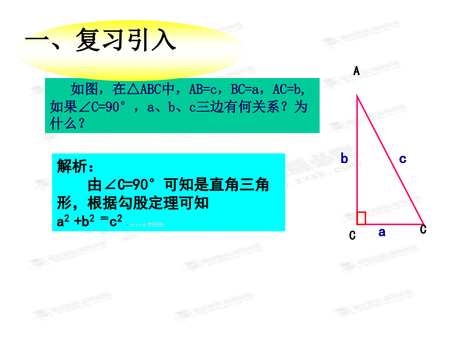 29.2.3反证法 课件 华师大版数学九年级下册.ppt_第4页