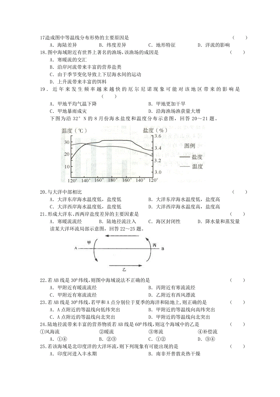 2012届高三地理单元验收试题（3）新人教版_第4页