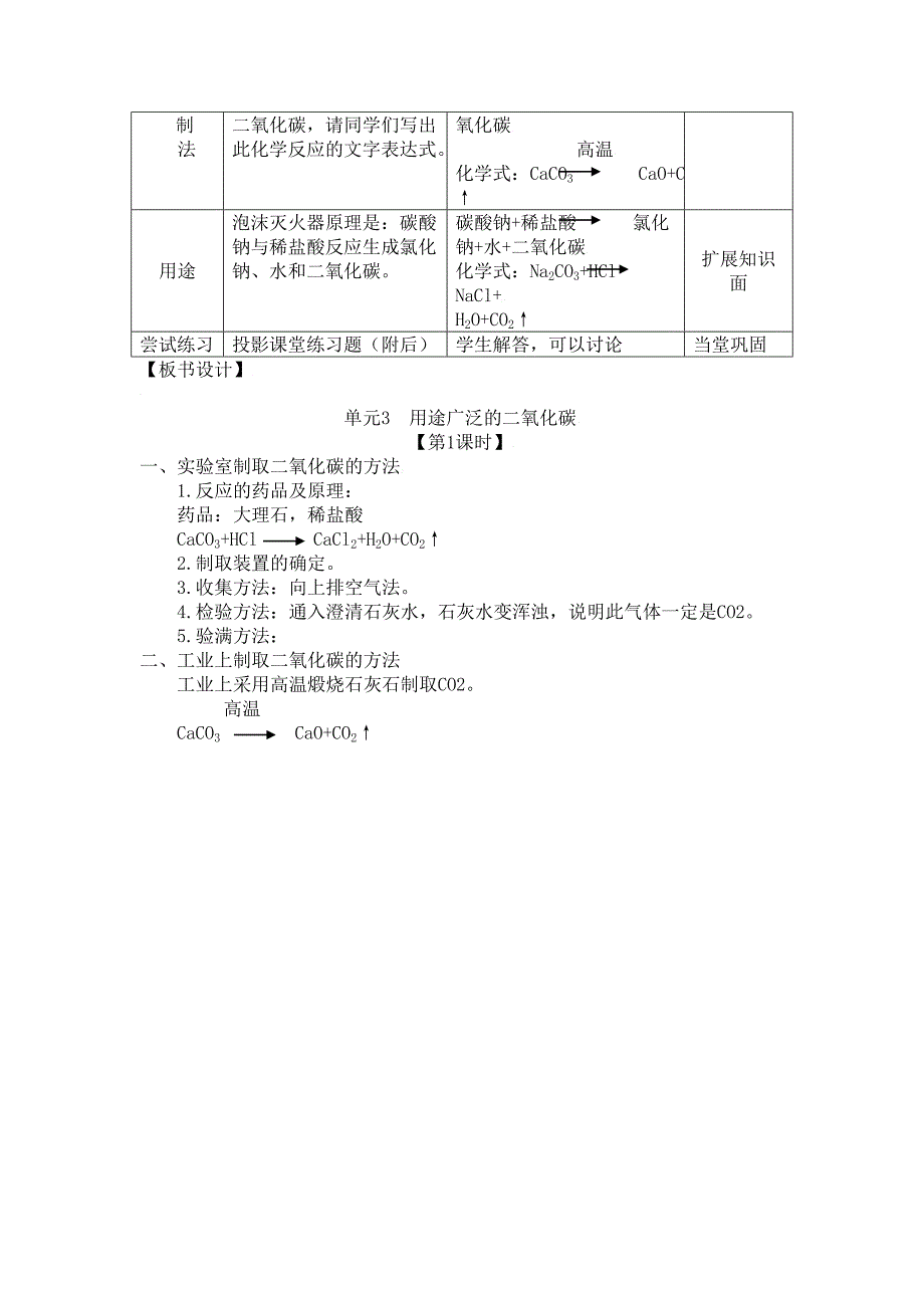 3.3用途广泛的二氧化碳 教案1（化学湘教版九年级上册）.doc_第3页