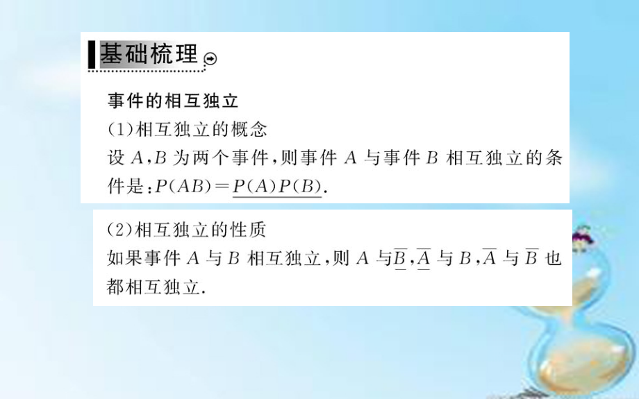 2018高中数学 2.2.2事件的相互独立性课件 新人教a版选修2-3_第3页