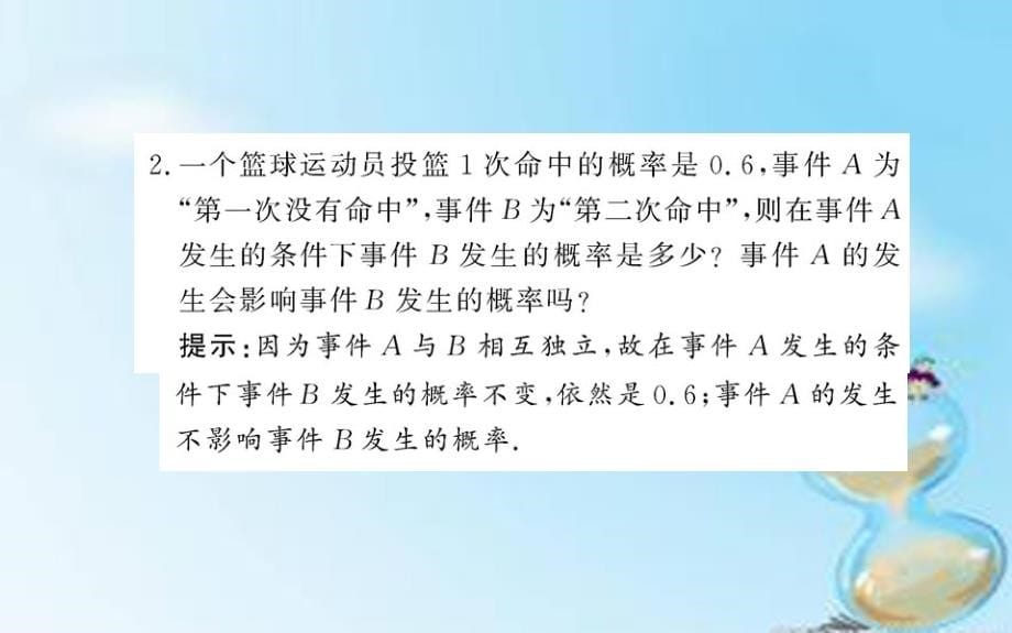 2018高中数学 2.2.2事件的相互独立性课件 新人教a版选修2-3_第5页