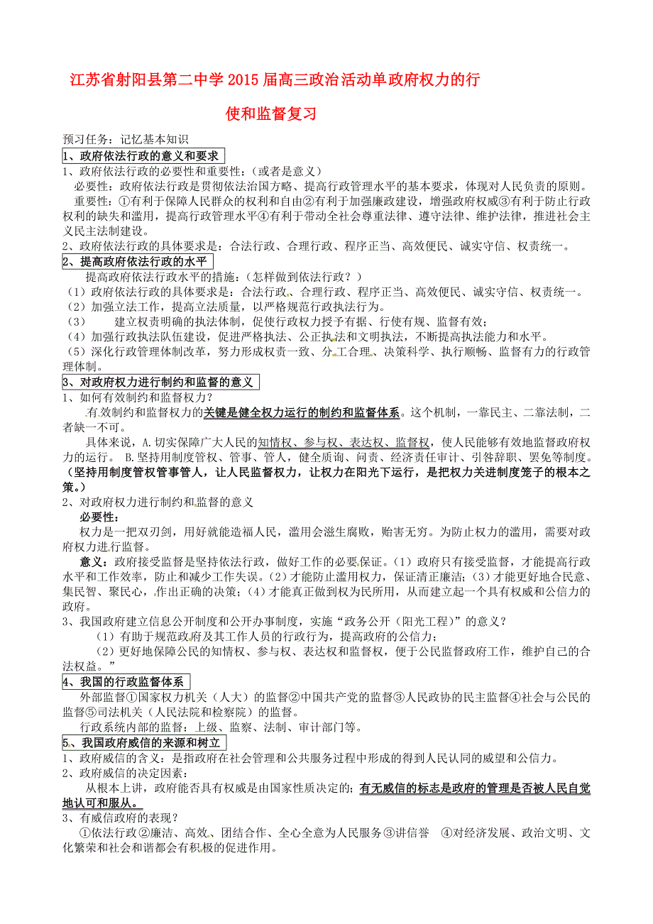 江苏2015届高三政治 活动单 政府权力的行使和监督复习_第1页