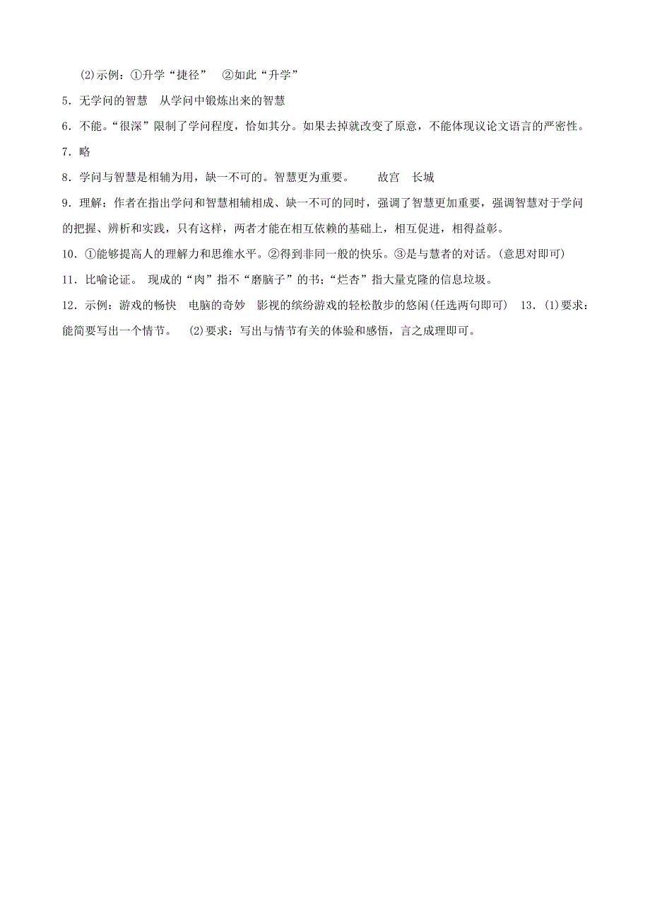 3.3《学问和智慧》每课一练 苏教版九年级上册 (4).doc_第4页