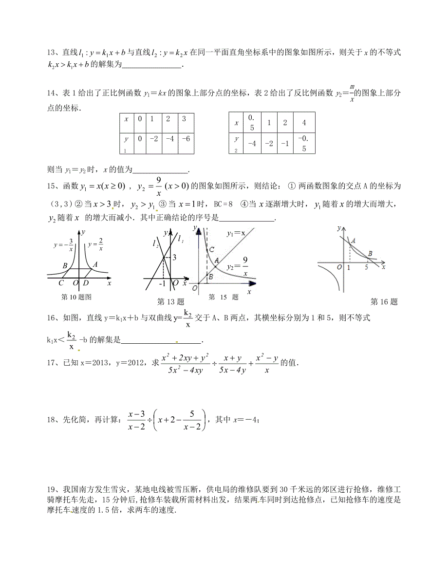 江苏省南京市溧水县孔镇中学八年级数学上册 周末练习3（无答案） 苏科版_第2页