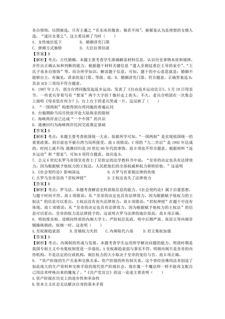 江西省2015届高三历史上学期第二次月考试题（含解析）_第2页