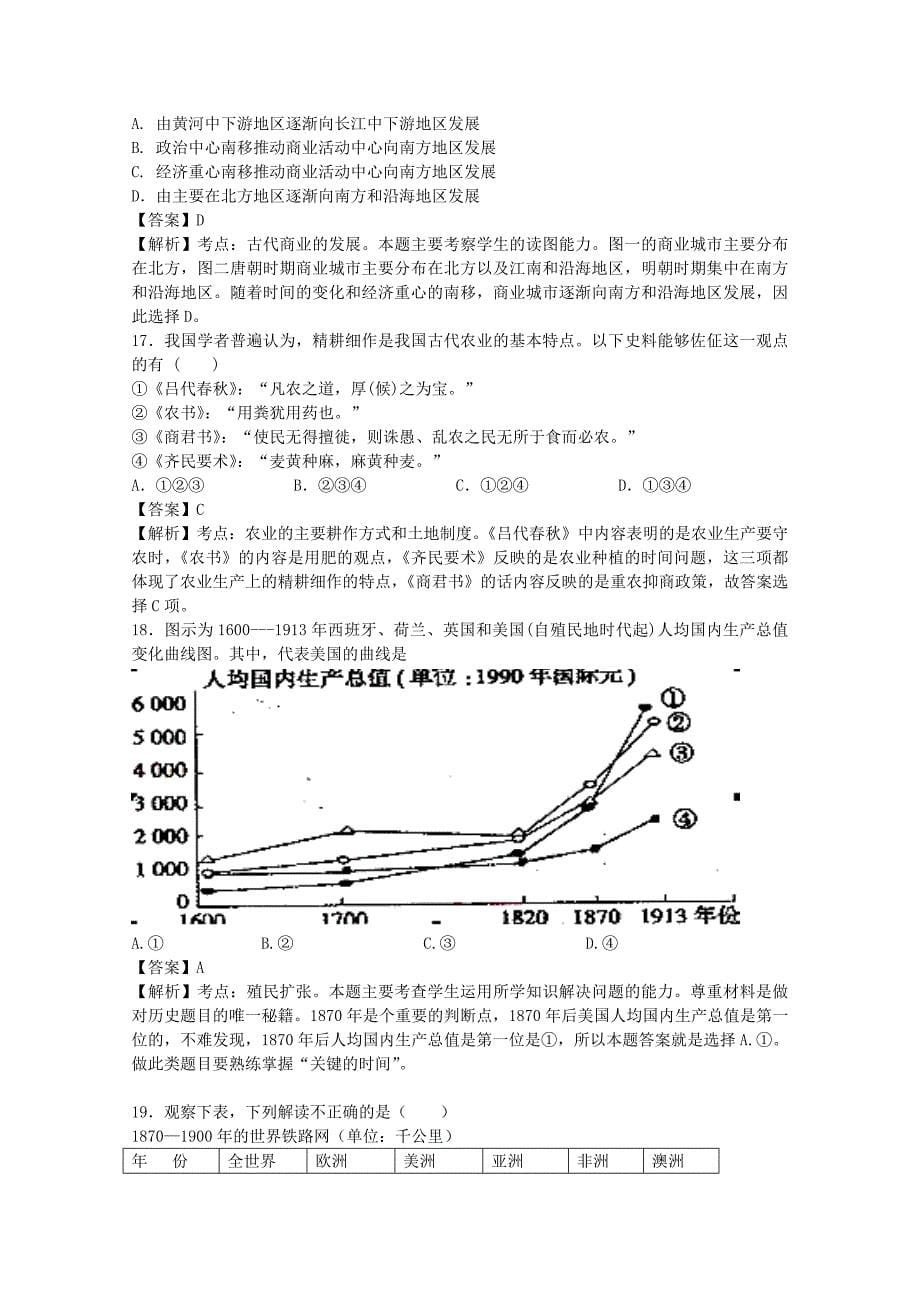 江西省2015届高三历史上学期第二次月考试题（含解析）_第5页