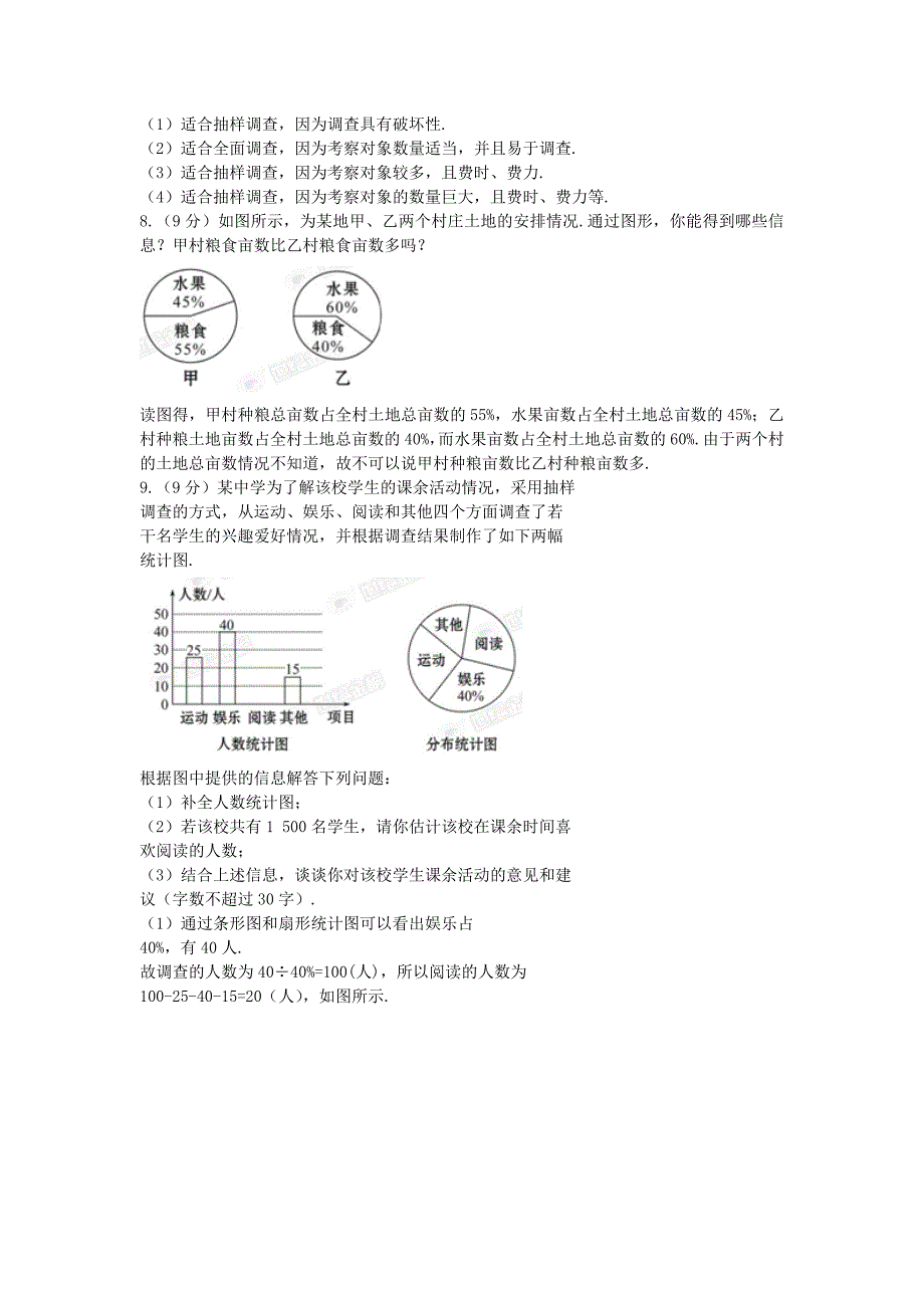 七年级数学上册 5.1&amp5.2《数据的收集与数据的整理》精练精析 沪科版_第3页