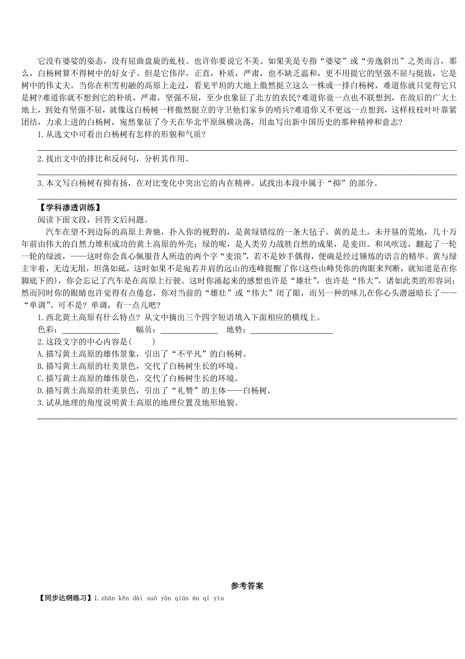 3.1《白杨礼赞》每课一练 北师大版九年级下册 (8).doc_第3页