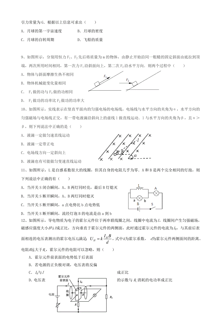 江苏省2015届高三物理上学期开学考试试题新人教版_第3页