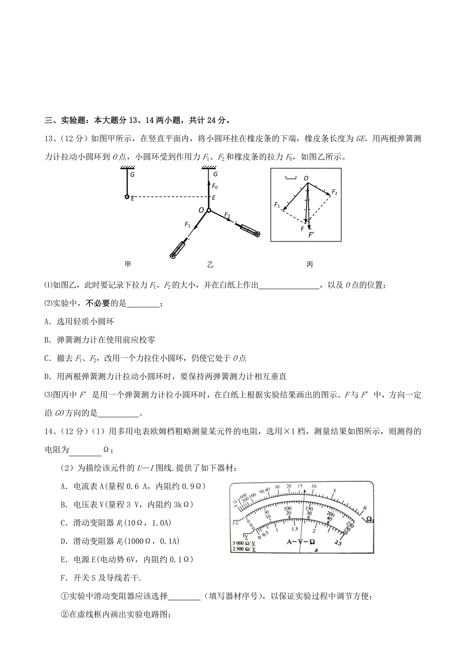 江苏省2015届高三物理上学期开学考试试题新人教版_第4页