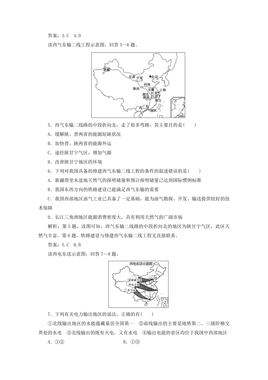 2012届高三地理一轮复习单元卷 第三部分 第十六章 第一讲 限时跟踪检测_第2页