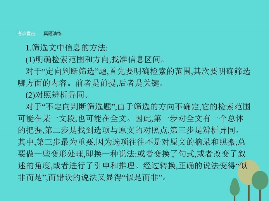 2017-2018学年高中语文 专题知能整合1课件 苏教版必修5_第5页