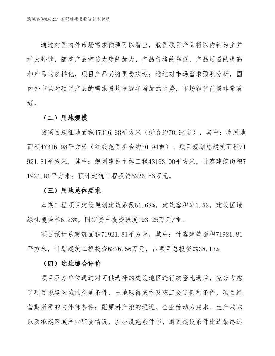 条码咭项目投资计划说明_第5页