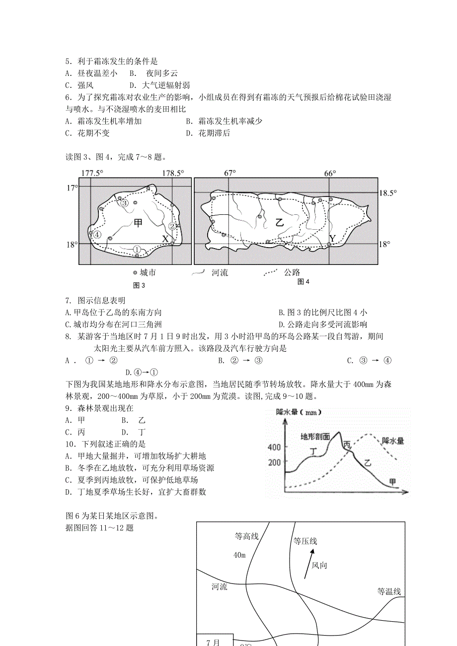 四川省2015届高三地理10月月考试题_第2页