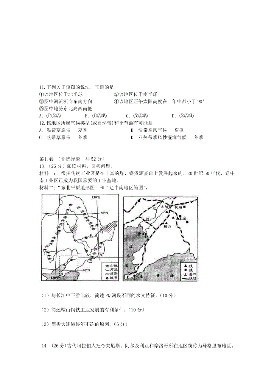 四川省2015届高三地理10月月考试题_第3页