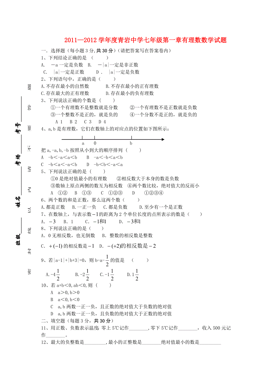 七年级数学上册 整式的加减单元复习习题（无答案）人教新课标版_第1页