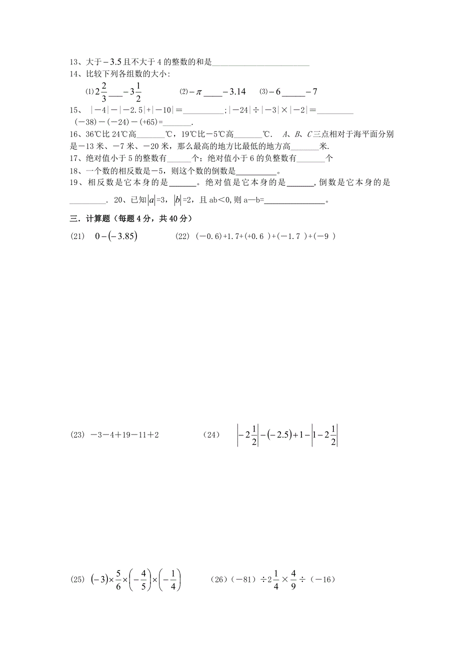 七年级数学上册 整式的加减单元复习习题（无答案）人教新课标版_第2页