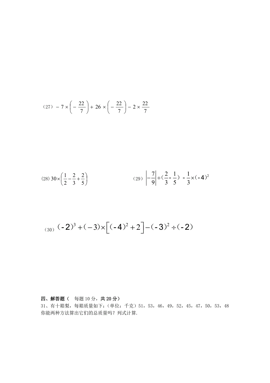 七年级数学上册 整式的加减单元复习习题（无答案）人教新课标版_第3页