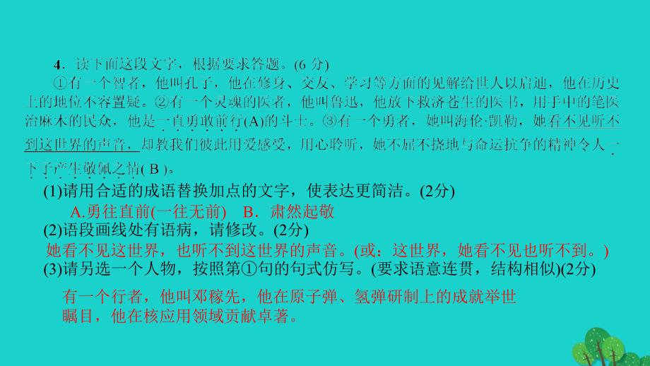 2018年秋季版七年级语文上册 单元清五课件 语文版_第4页