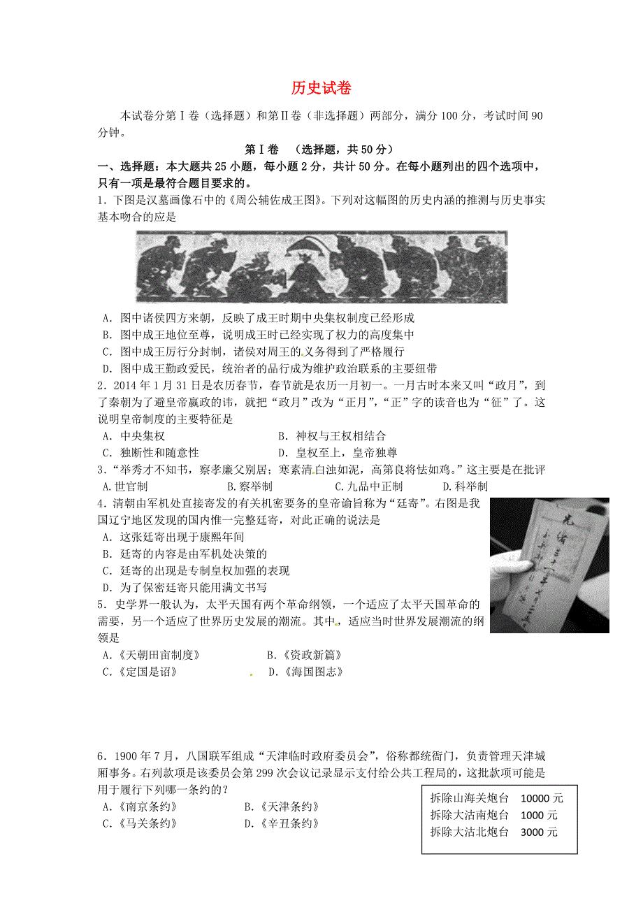 江苏省宿迁市2014-2015学年高一历史上学期12月三校联考试题_第1页