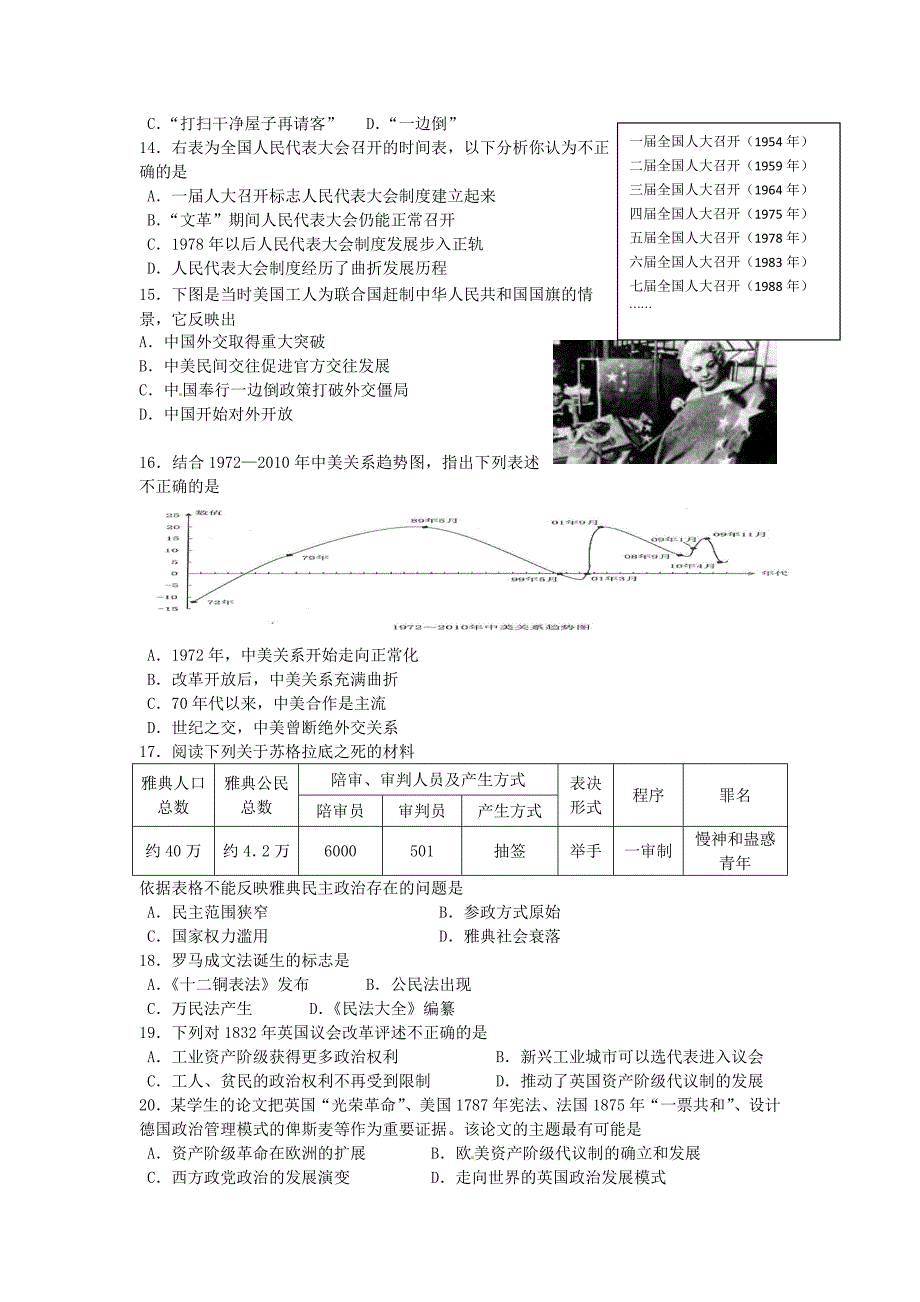 江苏省宿迁市2014-2015学年高一历史上学期12月三校联考试题_第3页