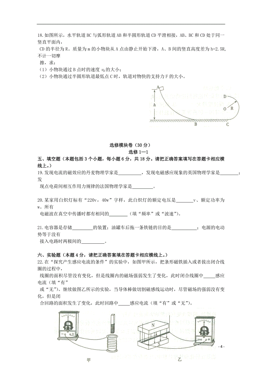 云南省2014年7月普通高中物理学业水平考试试题（无答案）_第4页