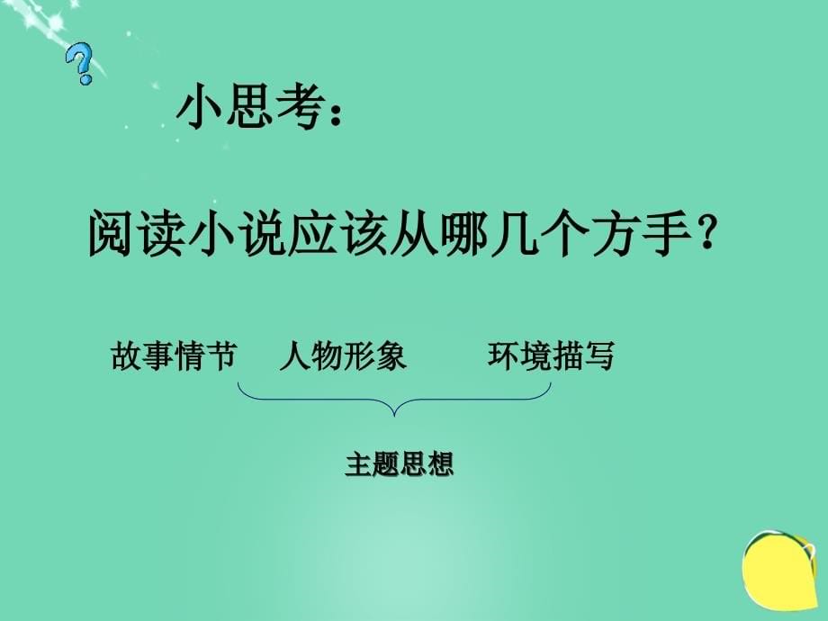 2017-2018学年度八年级语文下册 第三单元 第11课《故乡》课件 鄂教版_第5页