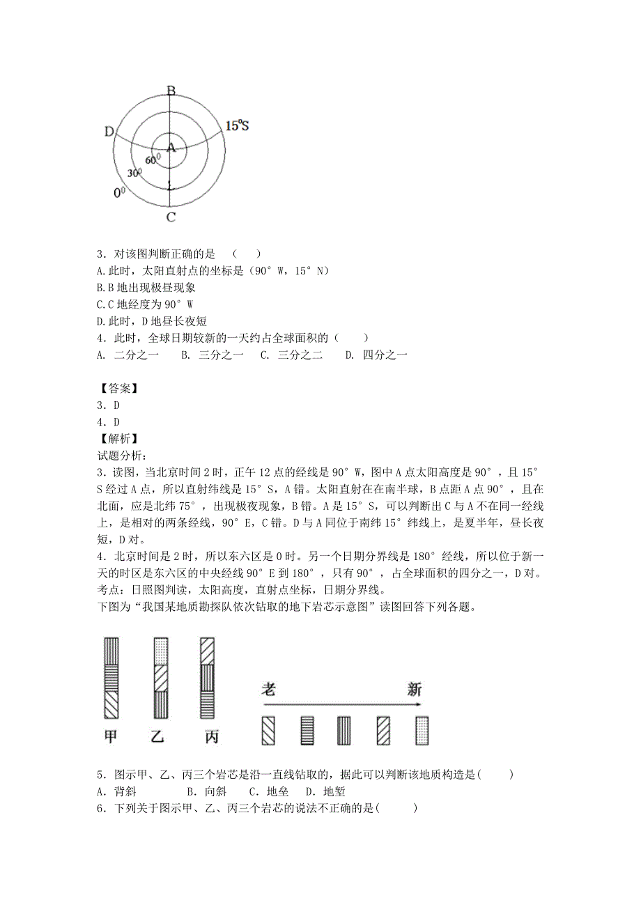 山东省淄博六中2015届高三地理上学期二诊试卷（含解析）_第2页