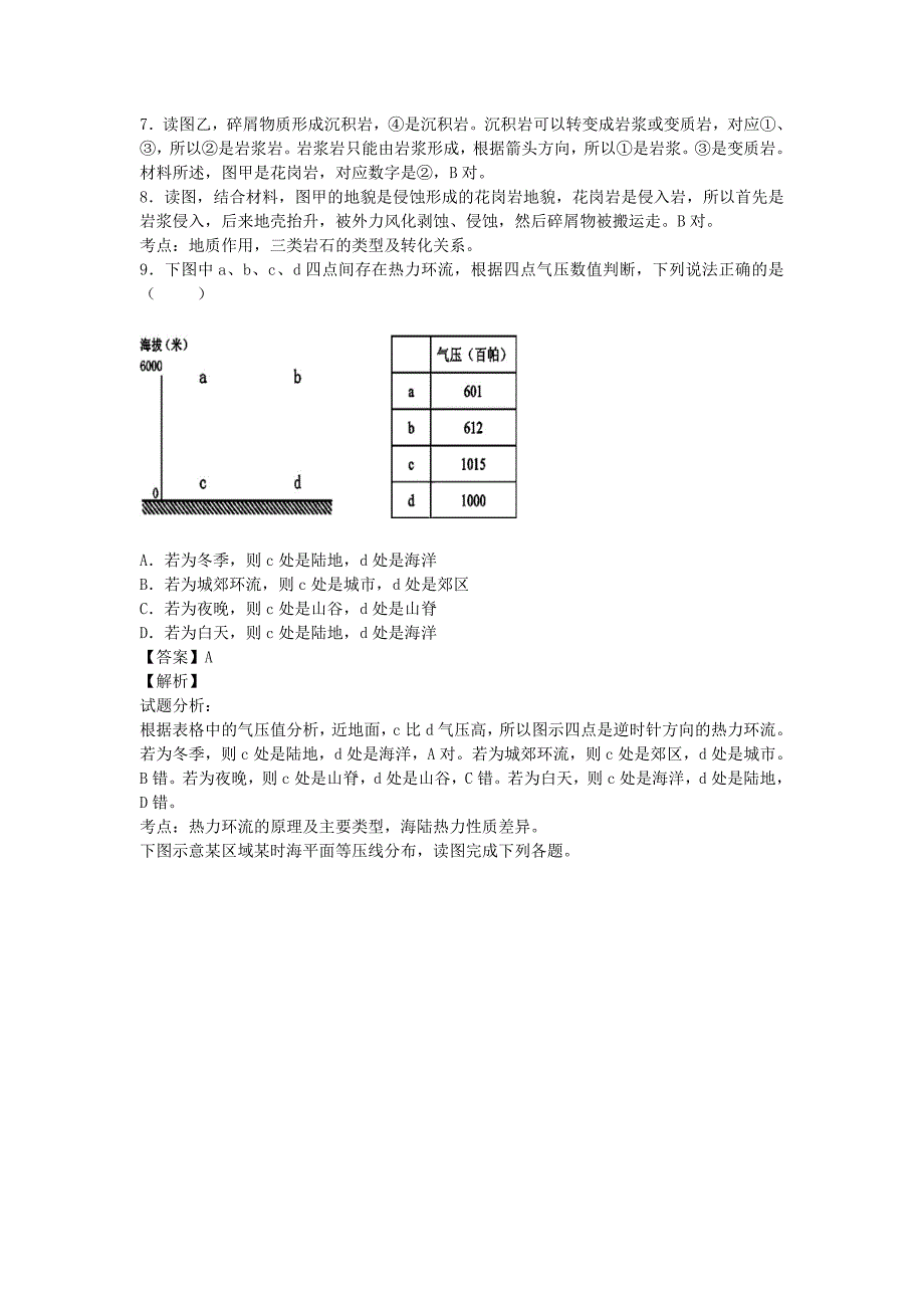 山东省淄博六中2015届高三地理上学期二诊试卷（含解析）_第4页