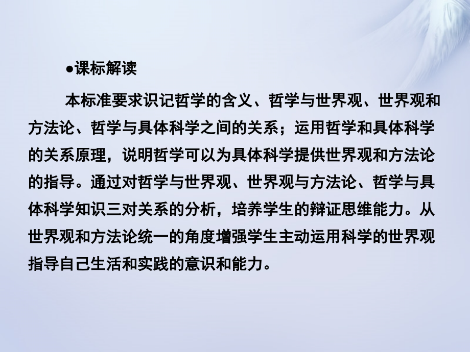 2017-2018学年高中政治 第一课 第二框 关于世界观的学说课件 新人教版必修4_第2页