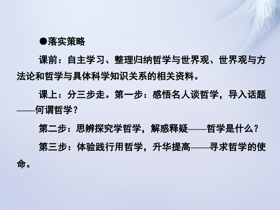 2017-2018学年高中政治 第一课 第二框 关于世界观的学说课件 新人教版必修4_第4页