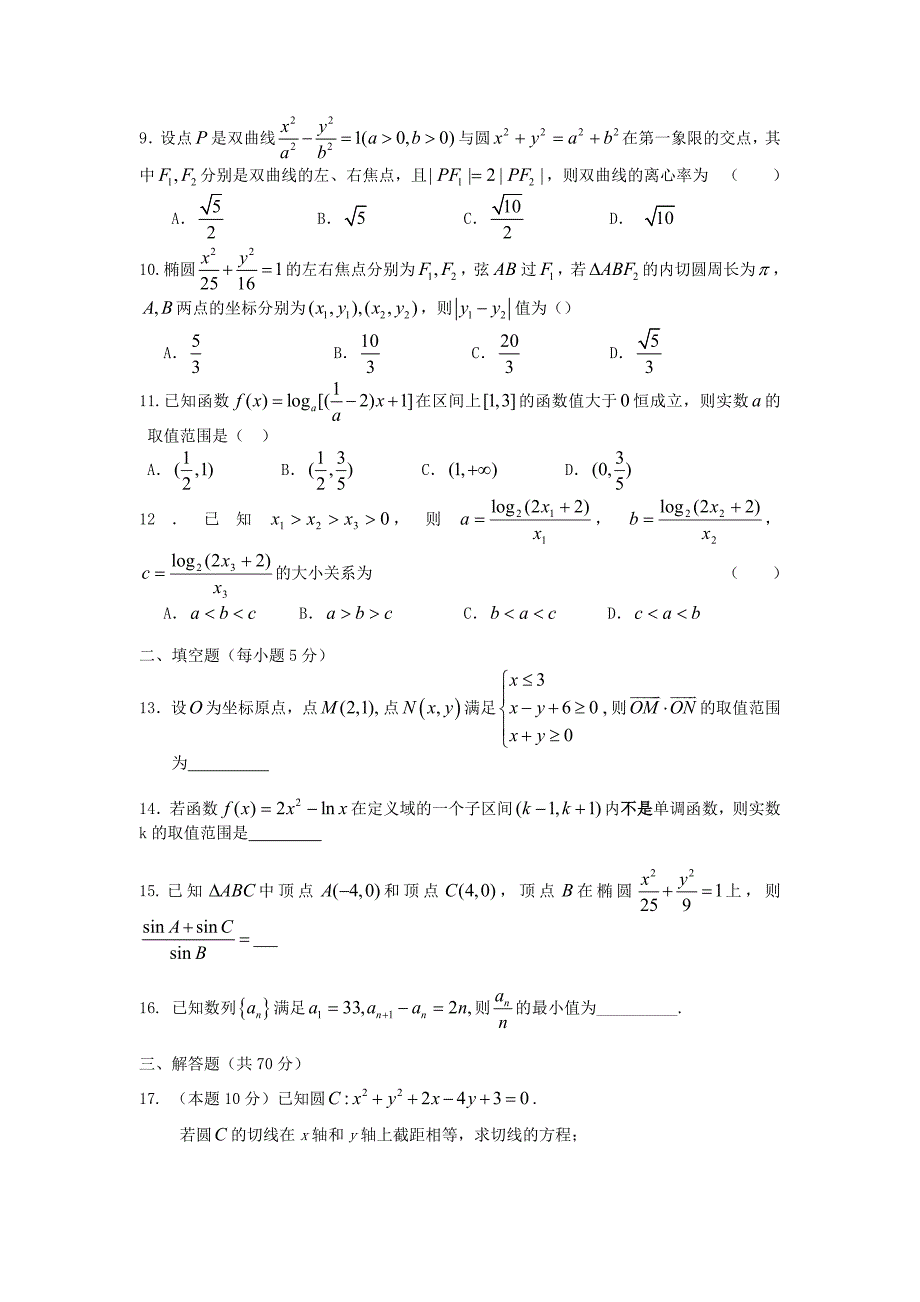 河南泌阳一中2012届高三数学上学期第一次月考 理_第2页