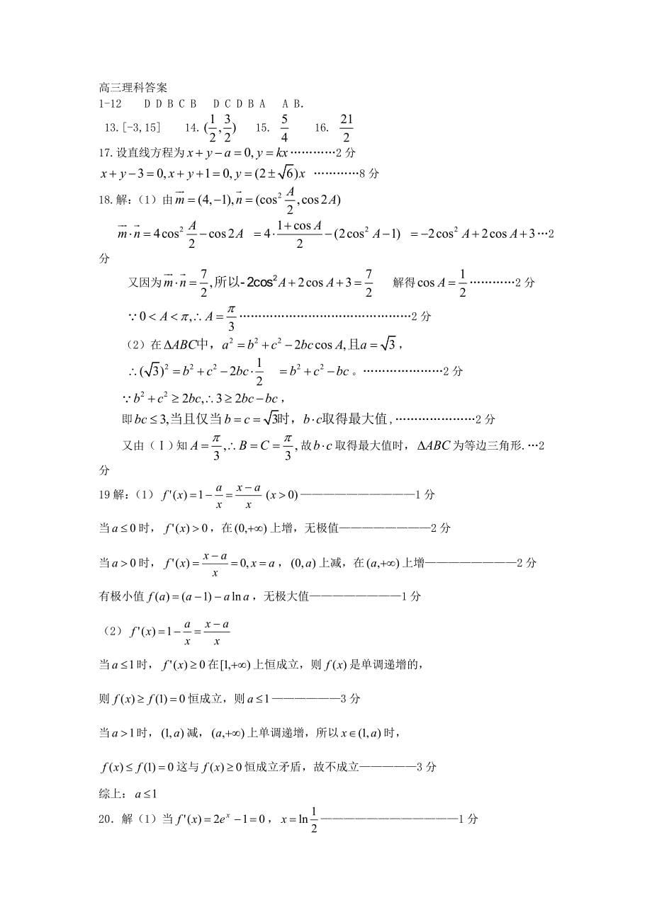 河南泌阳一中2012届高三数学上学期第一次月考 理_第5页