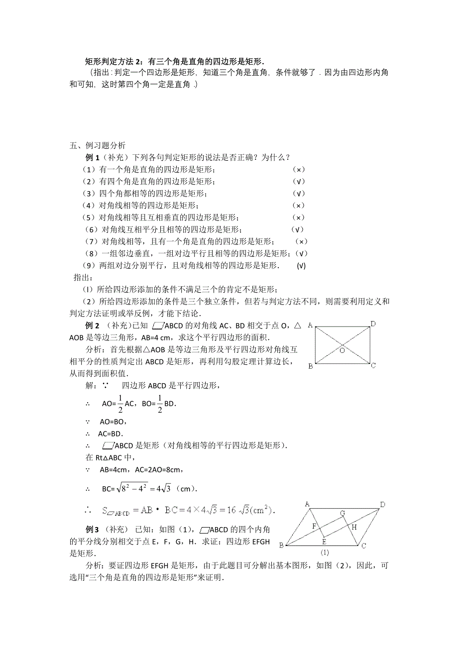 3.3矩形 教案（3）（新湘教版八年级下）.doc_第2页