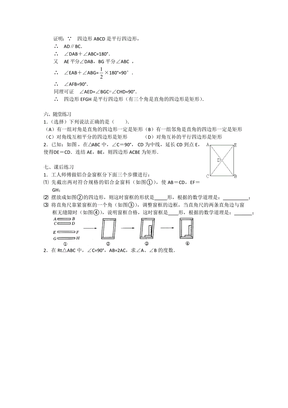 3.3矩形 教案（3）（新湘教版八年级下）.doc_第3页