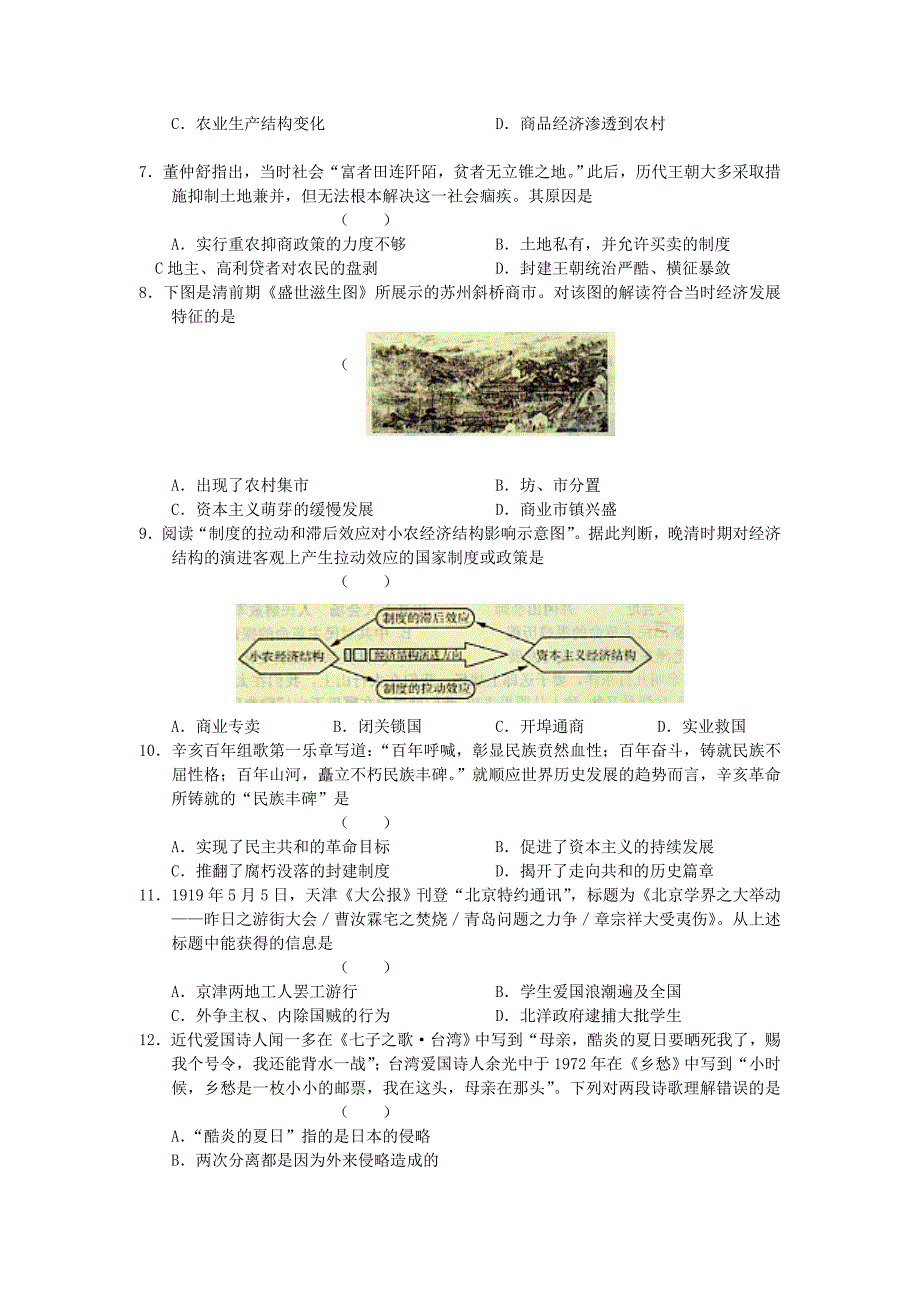 山东省诸城市2012届高三历史10月月考试题_第2页