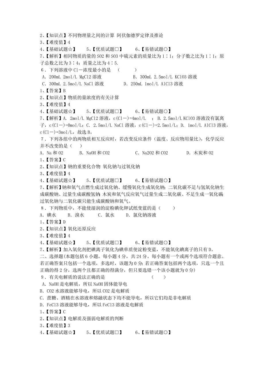 江苏省宿迁市2013-2014学年高一化学上学期期中试题（实验班）_第2页