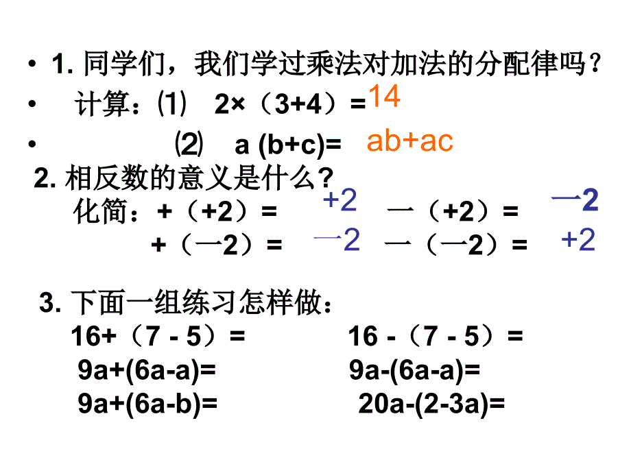 3.3 解一元一次方程（二）-去括号课件2 (新人教版七年级上).ppt_第3页