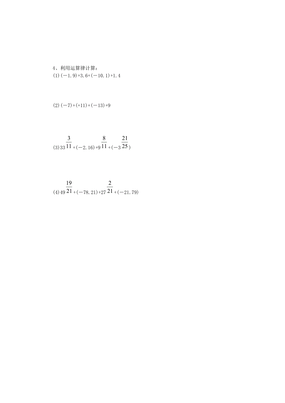 七年级数学上册 《有理数的加法》同步练习1（无答案） 北师大版_第3页