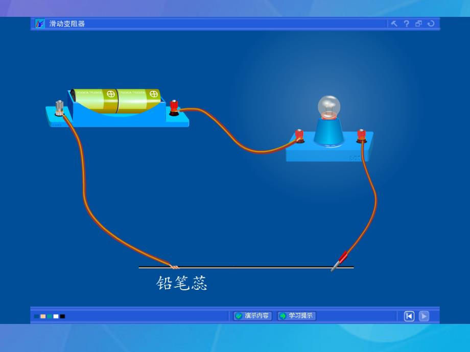 2018年秋期九年级物理全册 16.4 变阻器课件1 （新版）新人教版_第4页