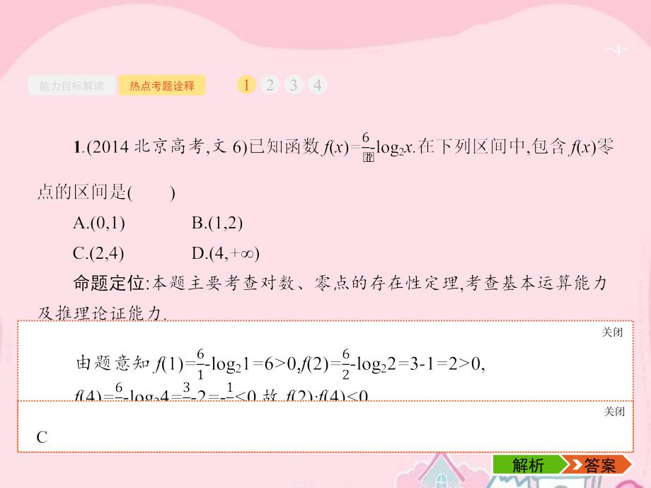 2018届高考数学二轮复习 5 函数与方程及函数的应用课件 文_第4页