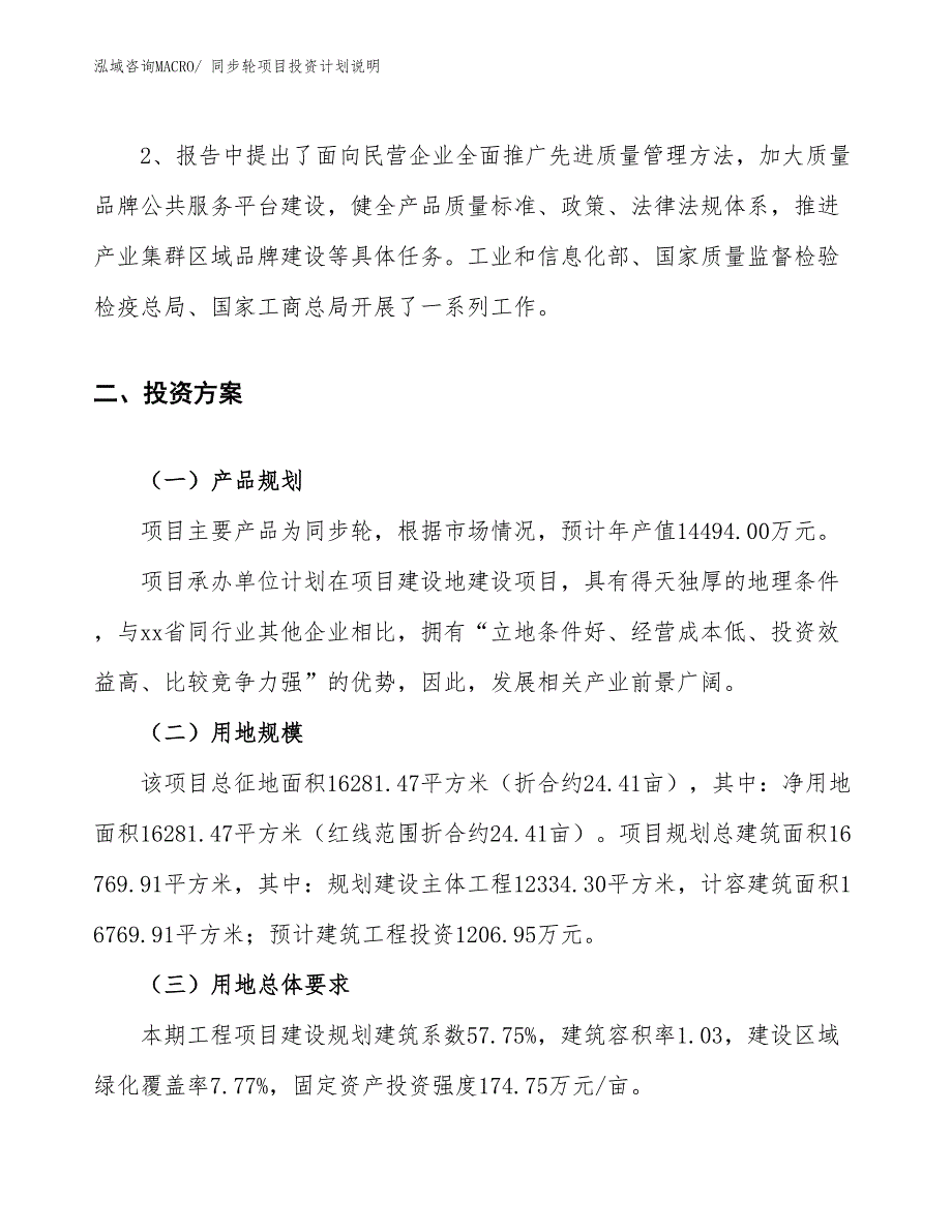 同步轮项目投资计划说明_第4页