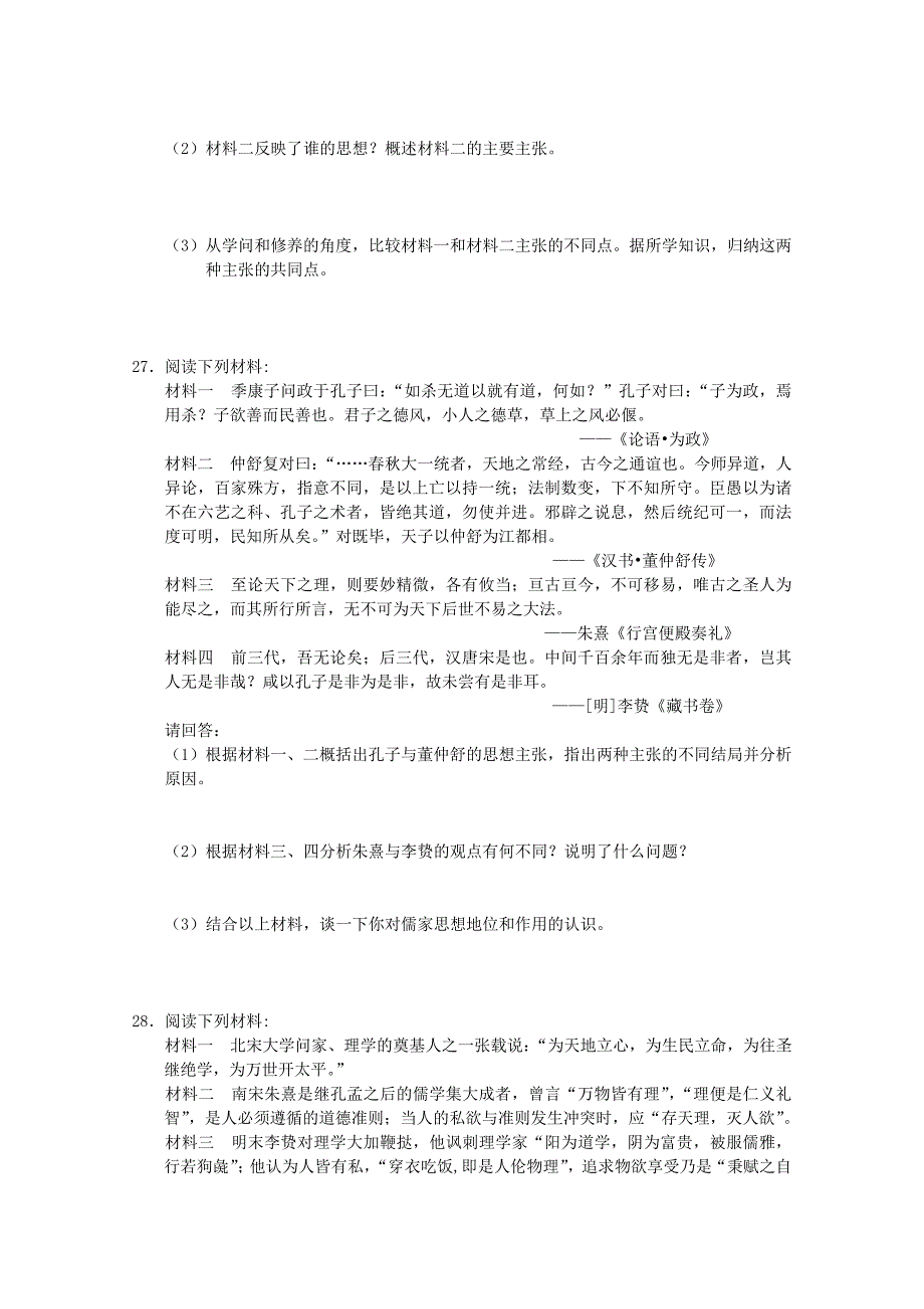 山东省潍坊市2012年高二历史寒假作业（一）试题_第4页