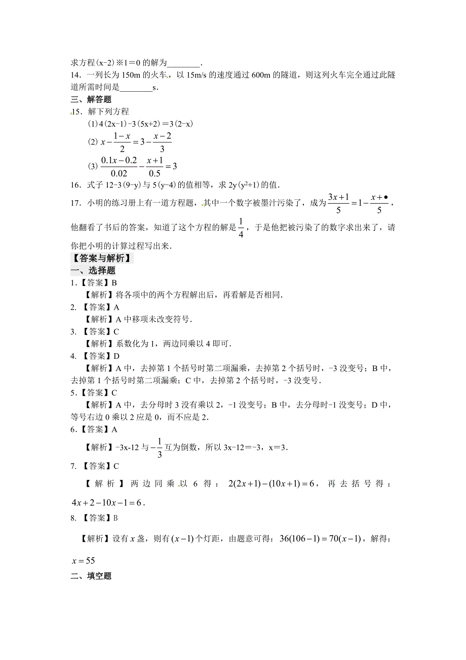 3.3解一元一次方程（基础）巩固练习及答案 （新人教版七上）.doc_第2页