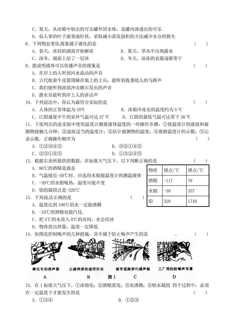 江苏省宜兴市屺亭中学2014-2015学年八年级物理上学期10月阶段性检测试题（无答案）新人教版_第2页