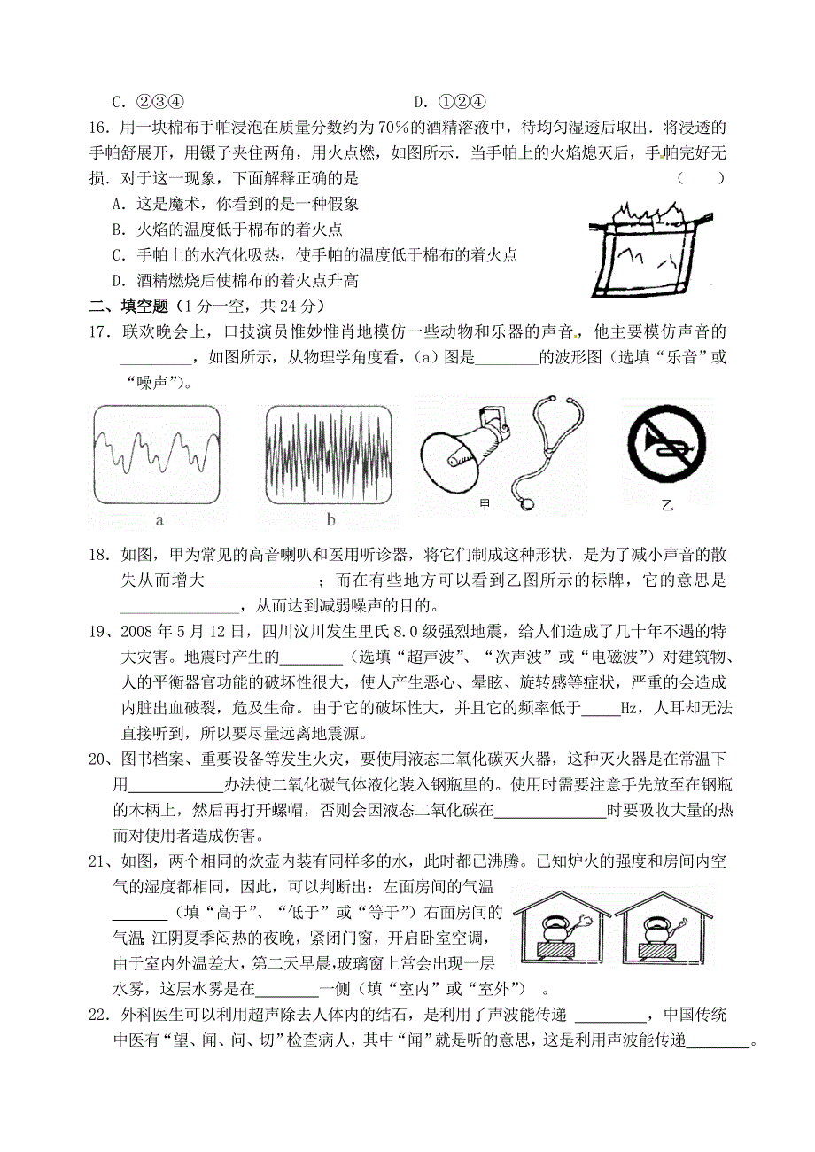 江苏省宜兴市屺亭中学2014-2015学年八年级物理上学期10月阶段性检测试题（无答案）新人教版_第3页