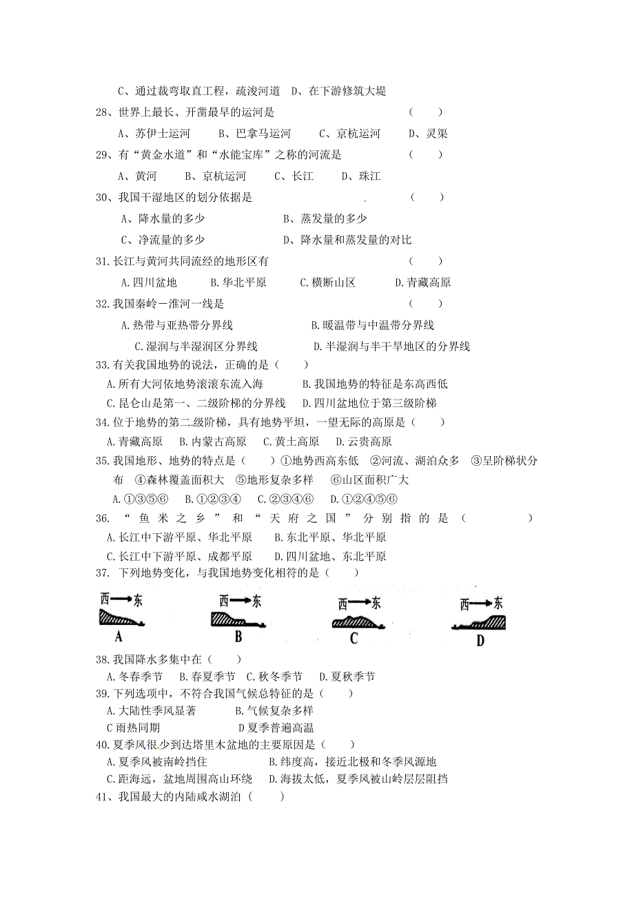 湖北省孝昌县季店中学八年级地理第二章中国的自然环境单元测试（无答案） 湘教版_第3页