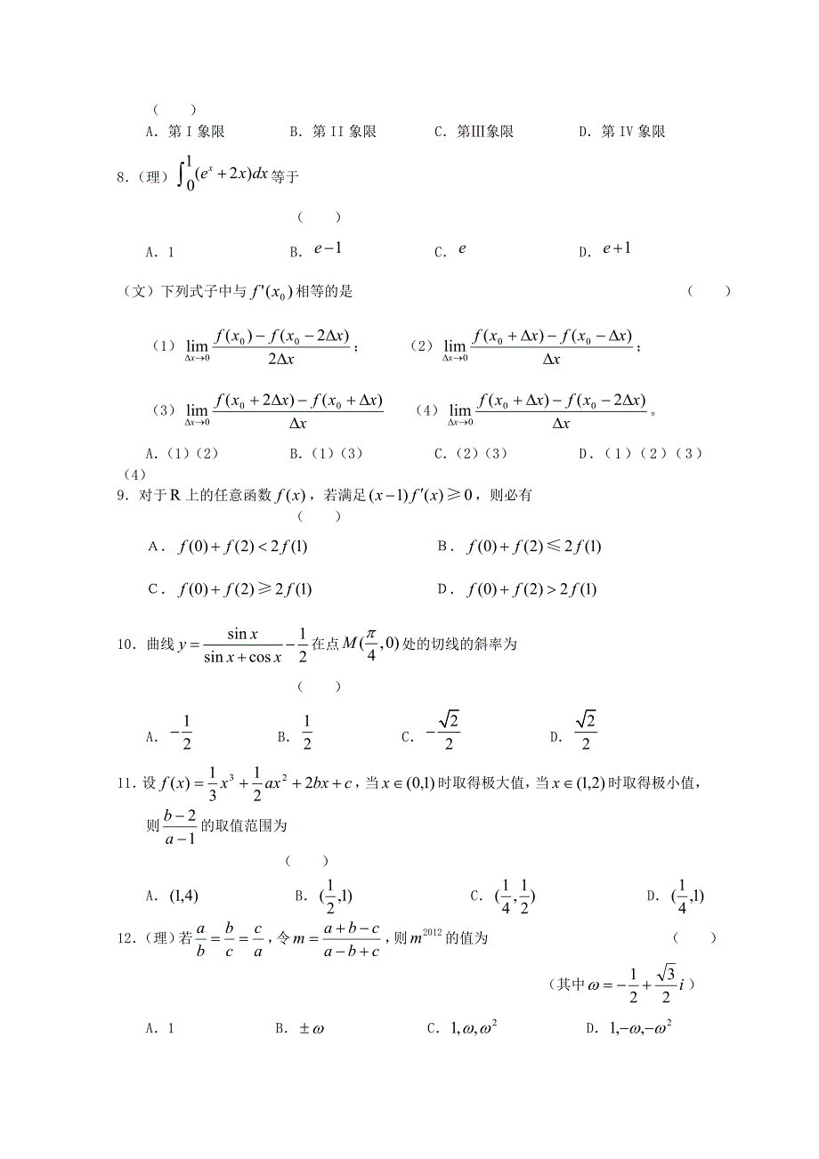 2012届高三数学 导数与复数单元验收试题（12） 新人教版_第2页